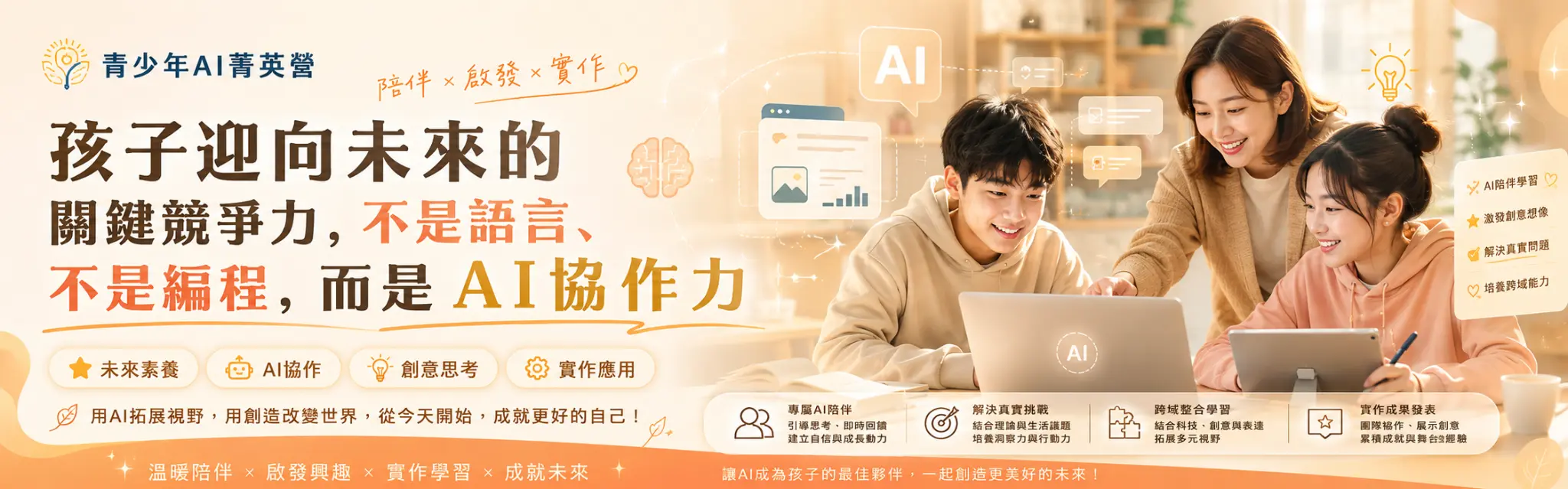 青少年 AI 菁英班
