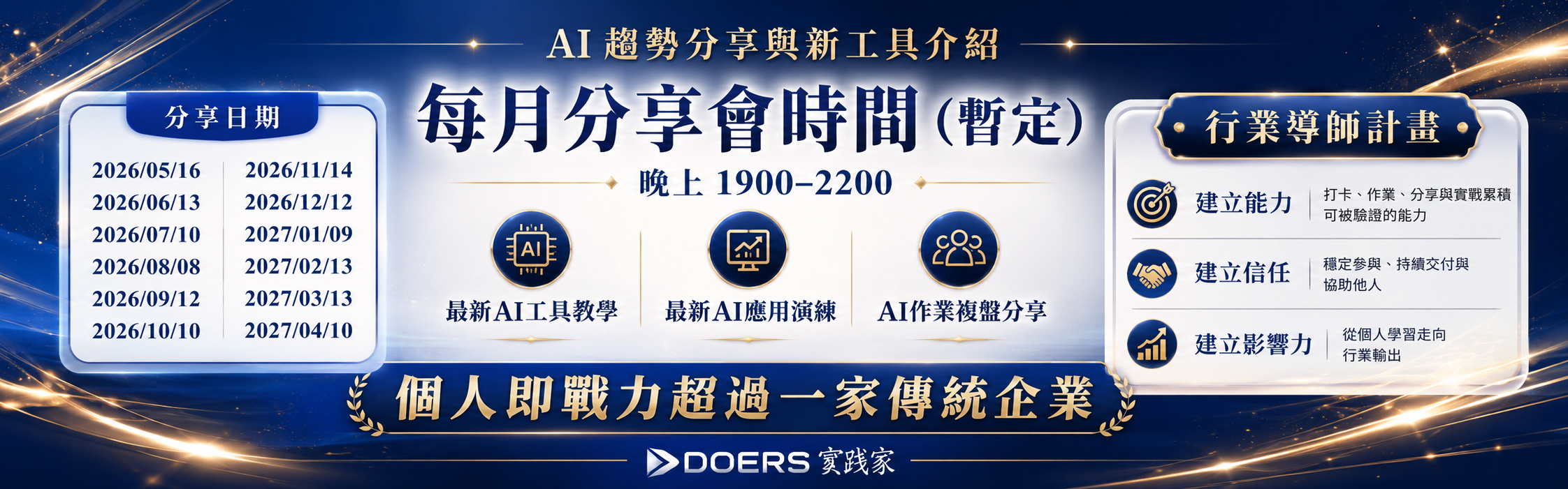 每月AI趨勢與工具分享會